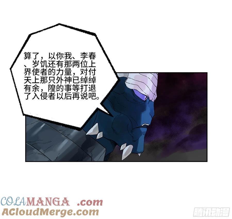 传武 第301话 第二卷 175 去祂们的世界 第40页