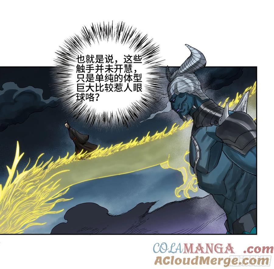 传武 第302话 第二卷 176 去祂们的世界！ 第7页