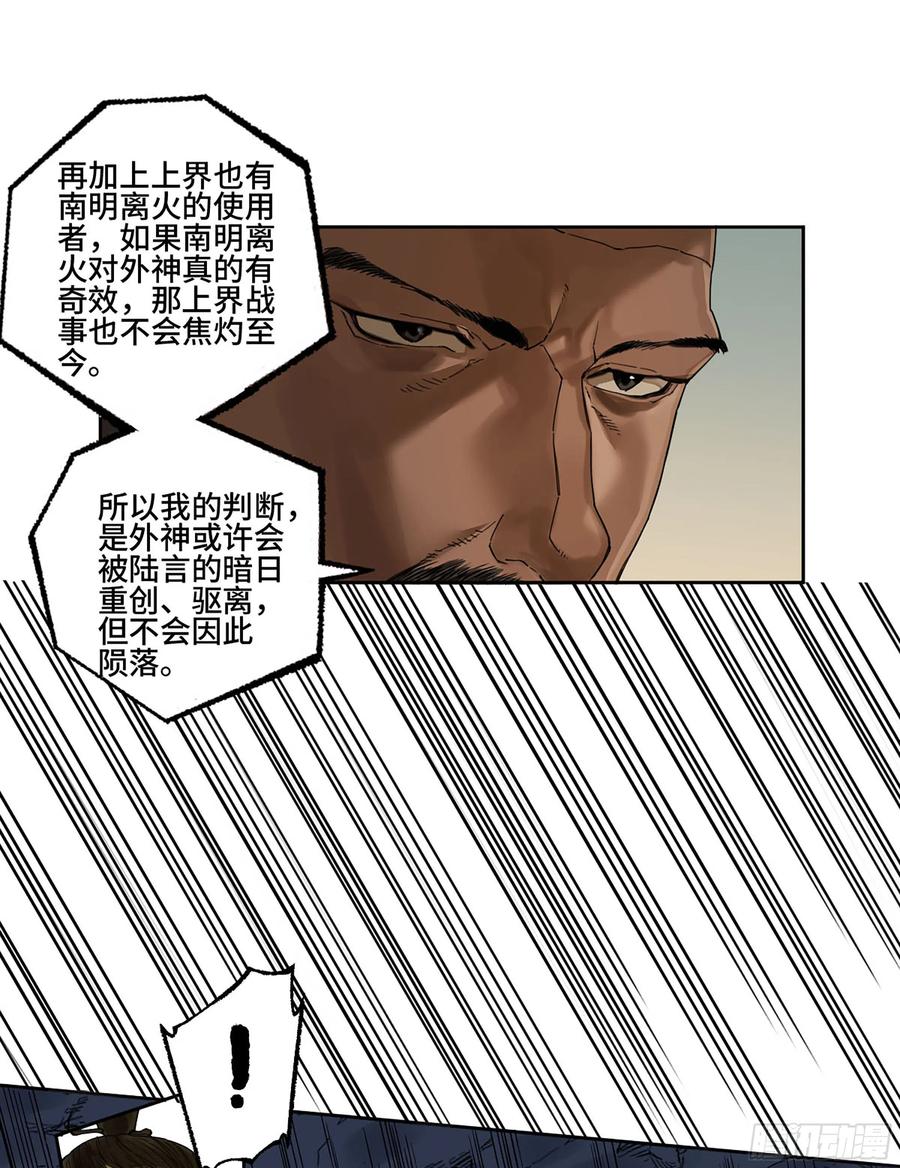 传武 第302话 第二卷 176 去祂们的世界！ 第29页