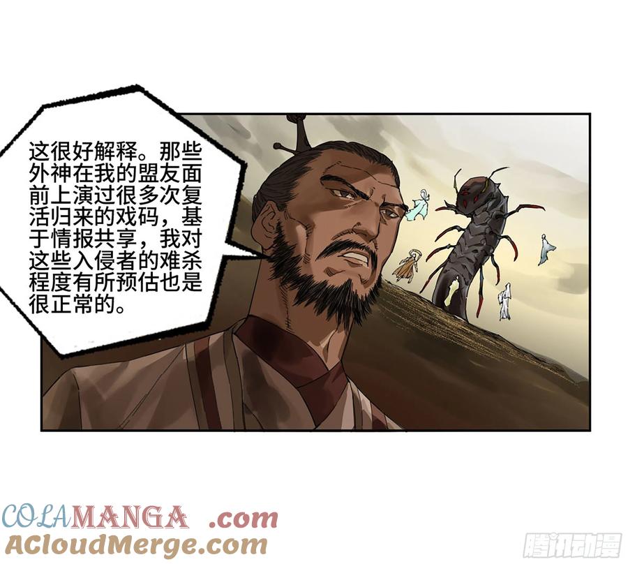 传武 第302话 第二卷 176 去祂们的世界！ 第28页