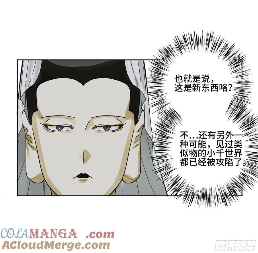 传武 第302话 第二卷 176 去祂们的世界！ 第13页