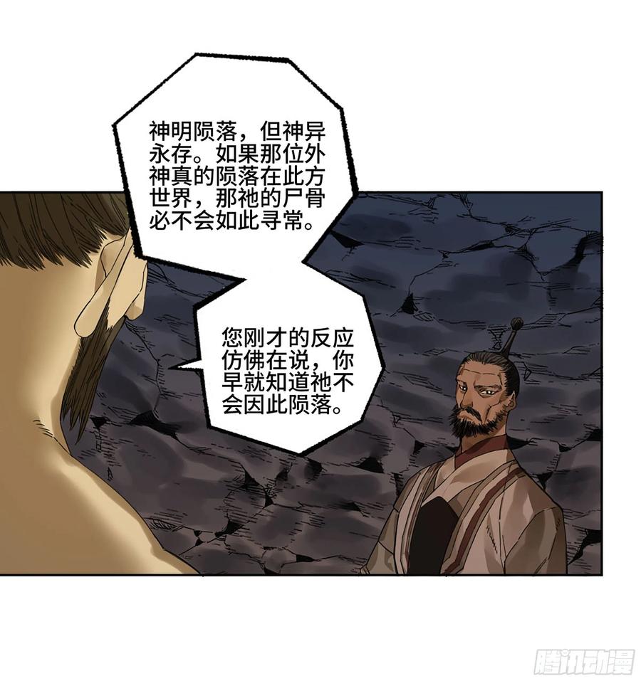 传武 第302话 第二卷 176 去祂们的世界！ 第27页