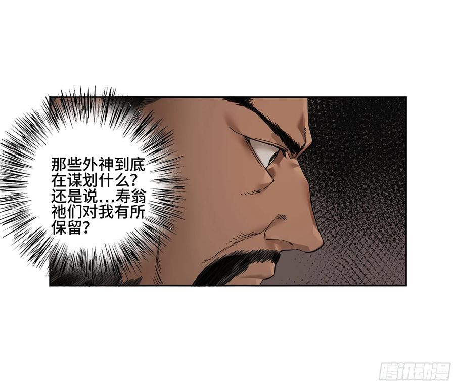传武 第302话 第二卷 176 去祂们的世界！ 第33页