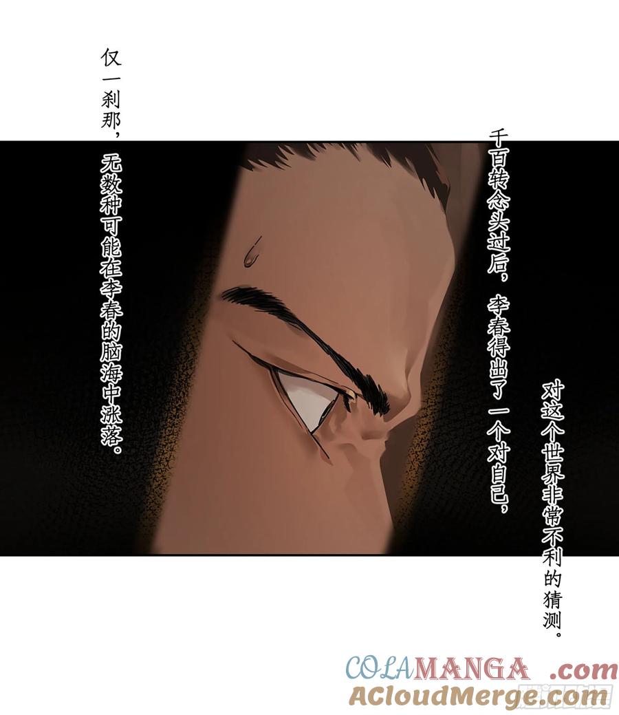 传武 第302话 第二卷 176 去祂们的世界！ 第34页