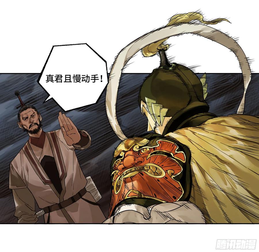 传武 第302话 第二卷 176 去祂们的世界！ 第38页