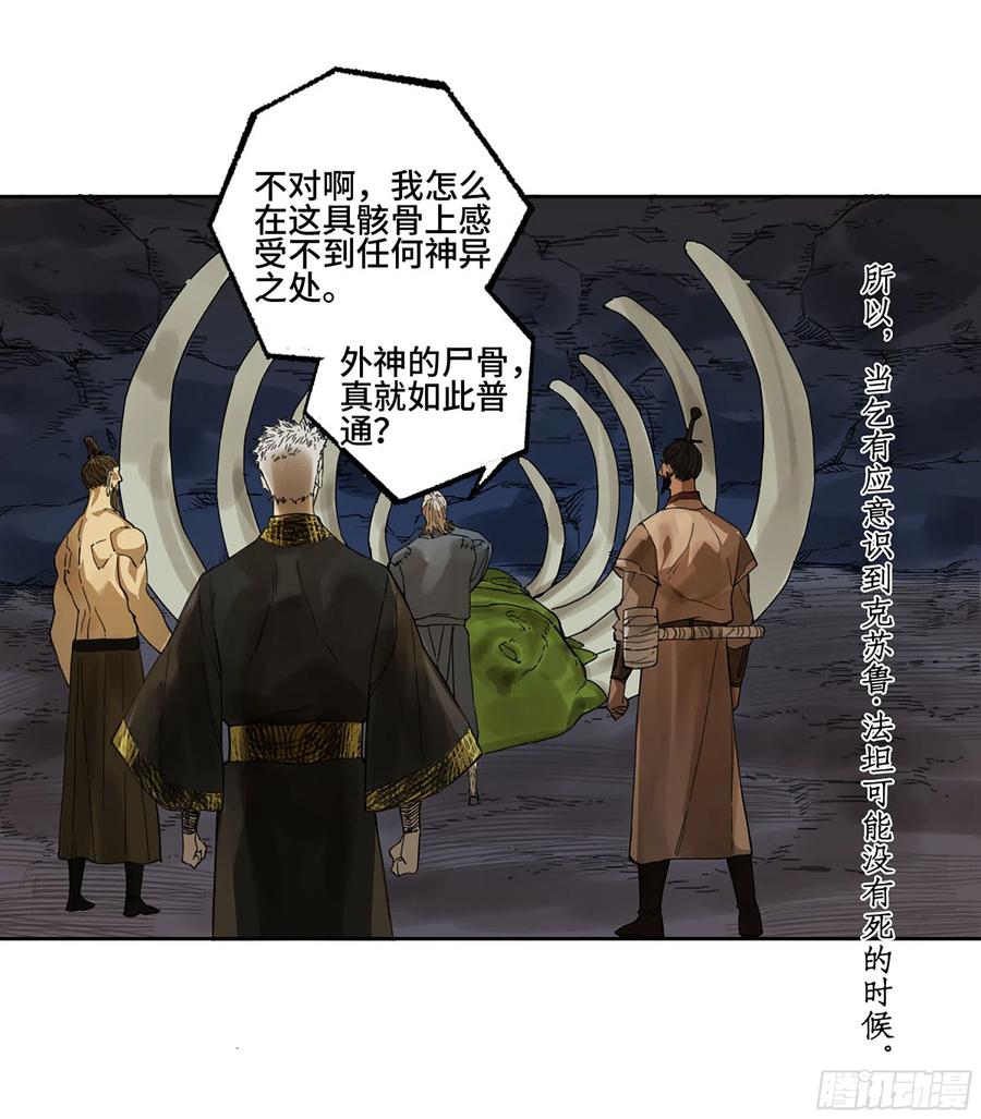 传武 第302话 第二卷 176 去祂们的世界！ 第23页