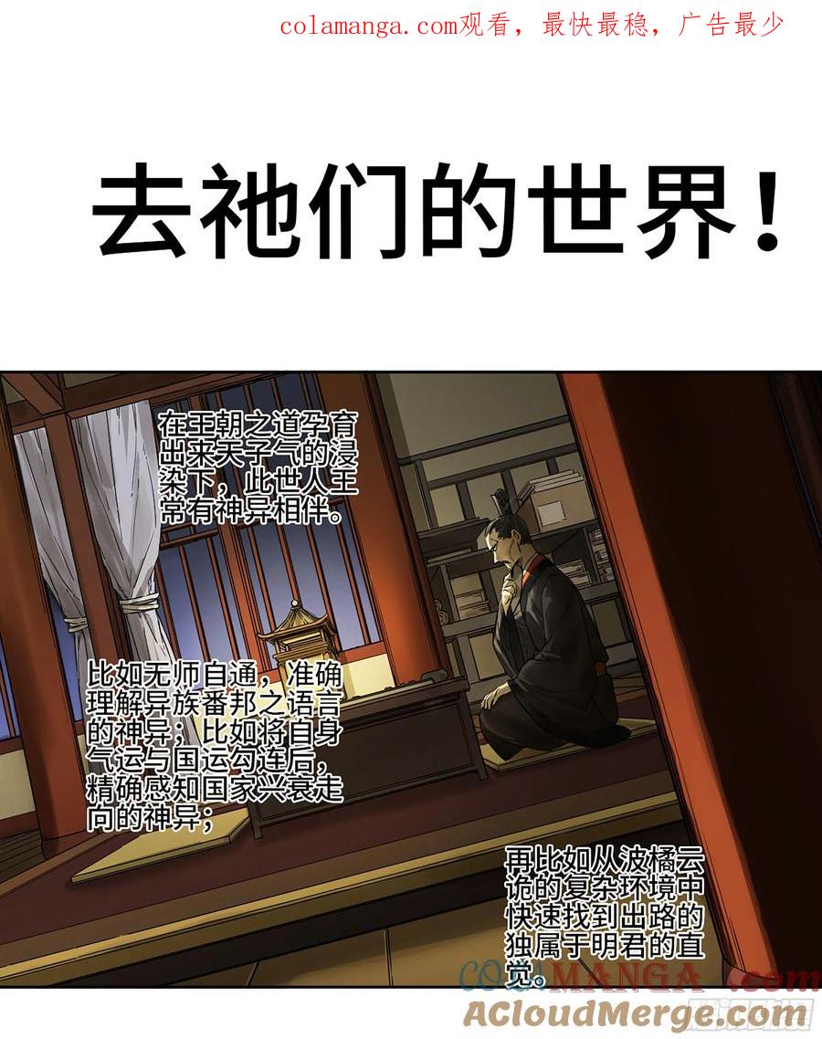 传武 第302话 第二卷 176 去祂们的世界！ 第1页