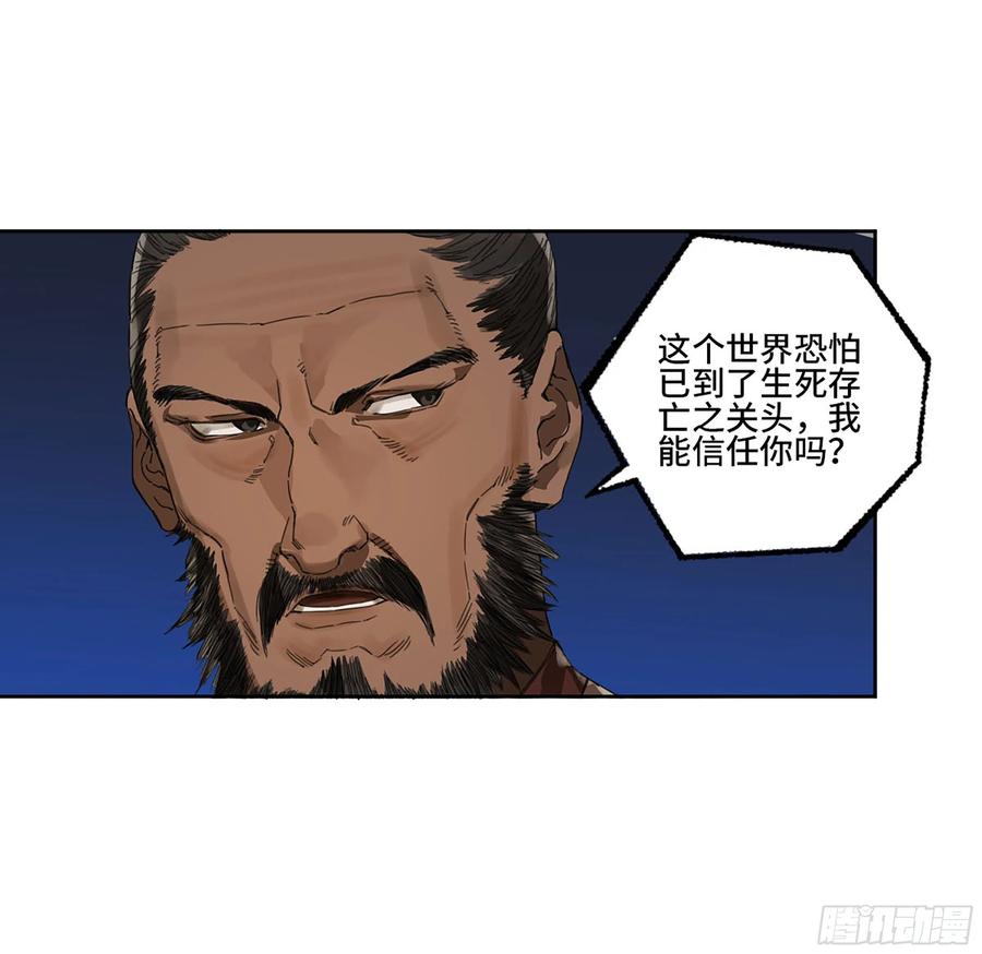传武 第303话 第二卷 177 去祂们的世界 第39页
