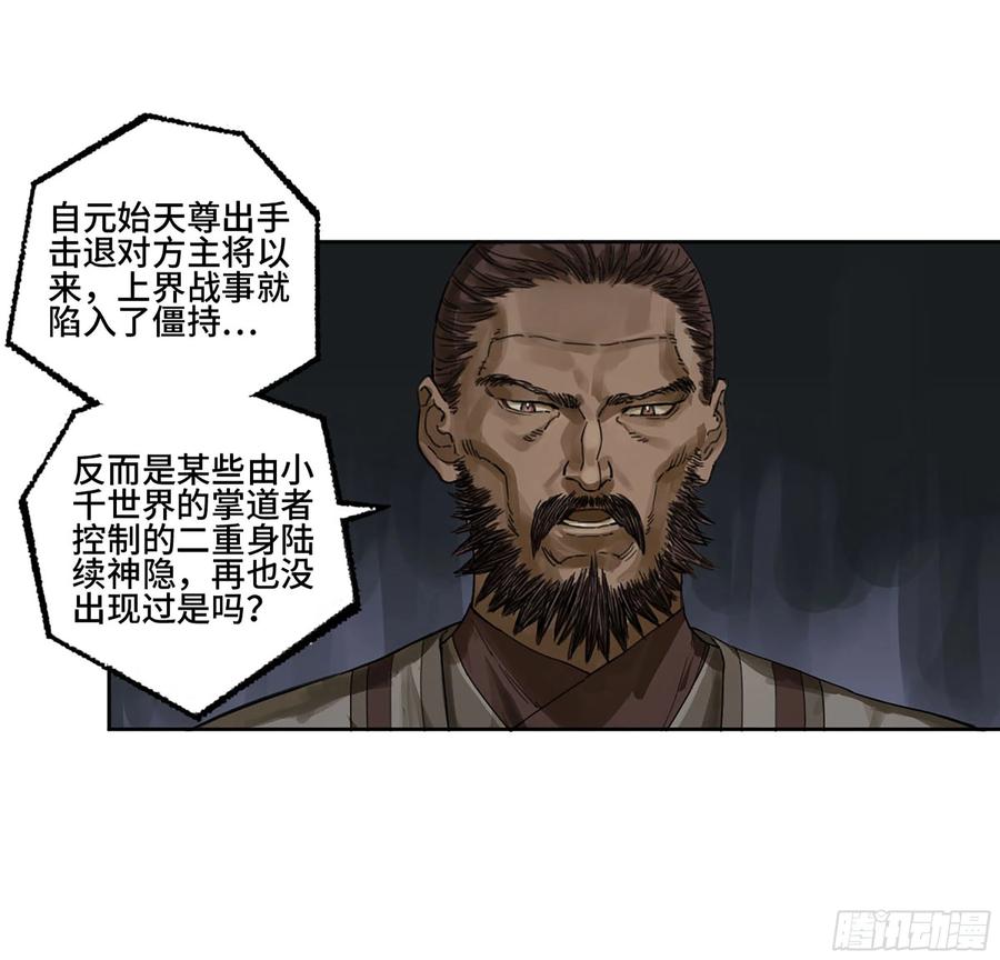 传武 第303话 第二卷 177 去祂们的世界 第18页