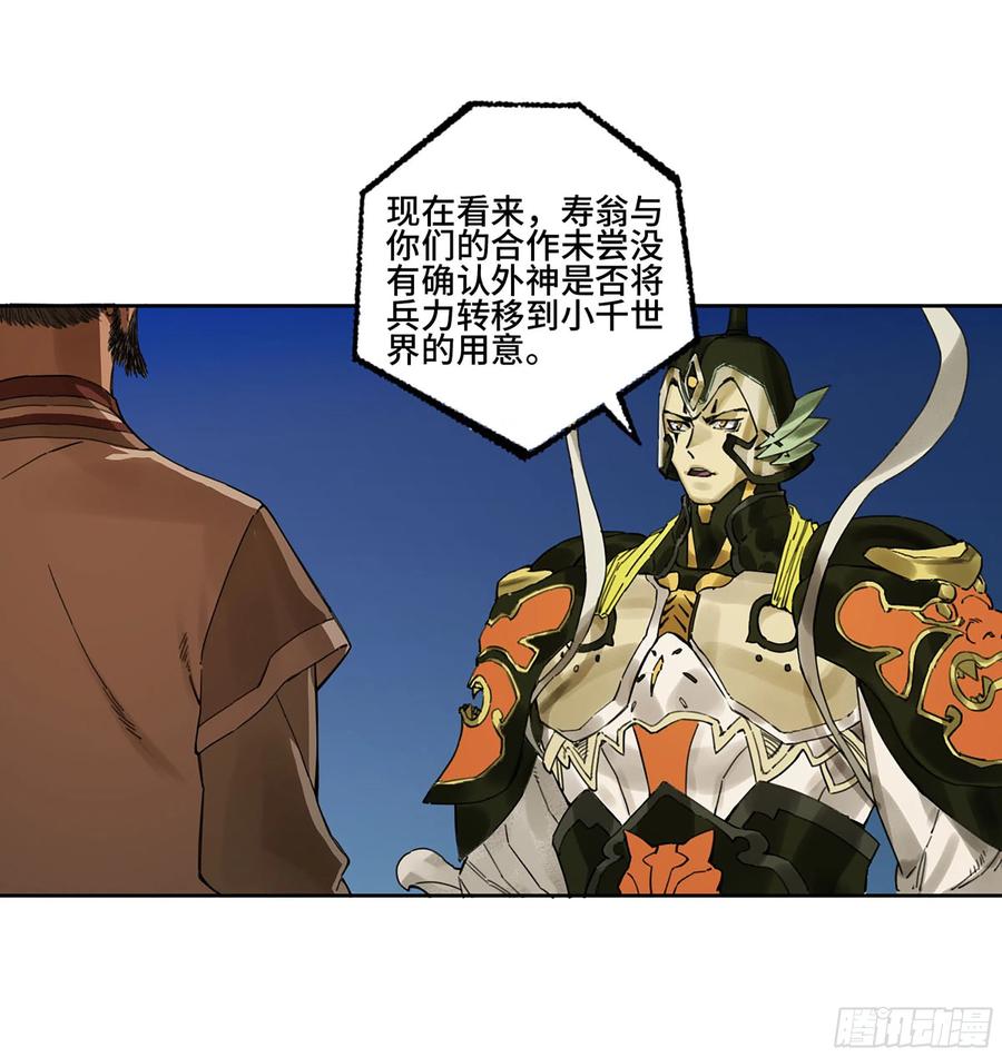 传武 第303话 第二卷 177 去祂们的世界 第21页