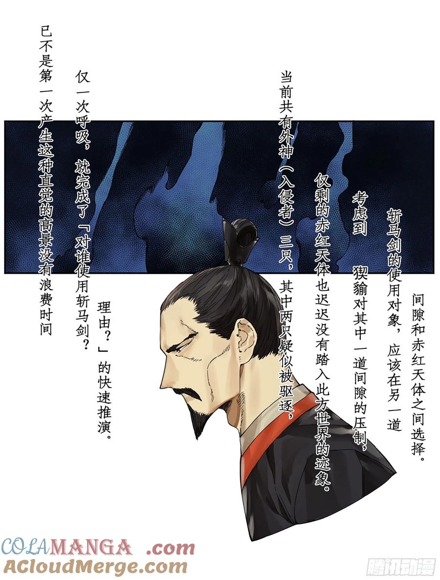 传武 第303话 第二卷 177 去祂们的世界 第31页