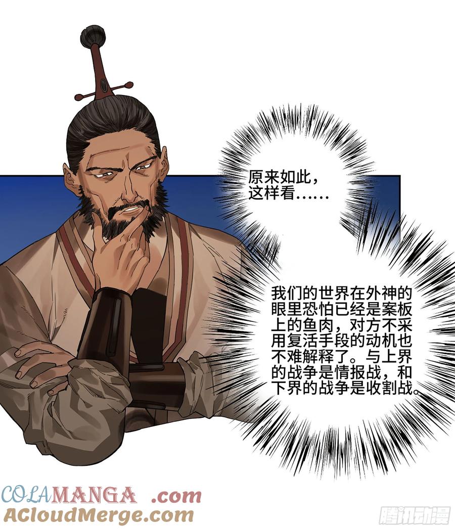 传武 第303话 第二卷 177 去祂们的世界 第22页