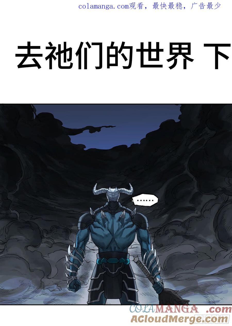 传武 第303话 第二卷 177 去祂们的世界 第1页