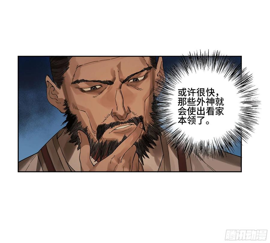 传武 第303话 第二卷 177 去祂们的世界 第23页