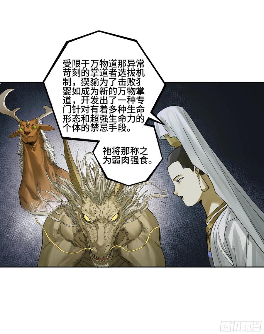 传武 第303话 第二卷 177 去祂们的世界 第8页