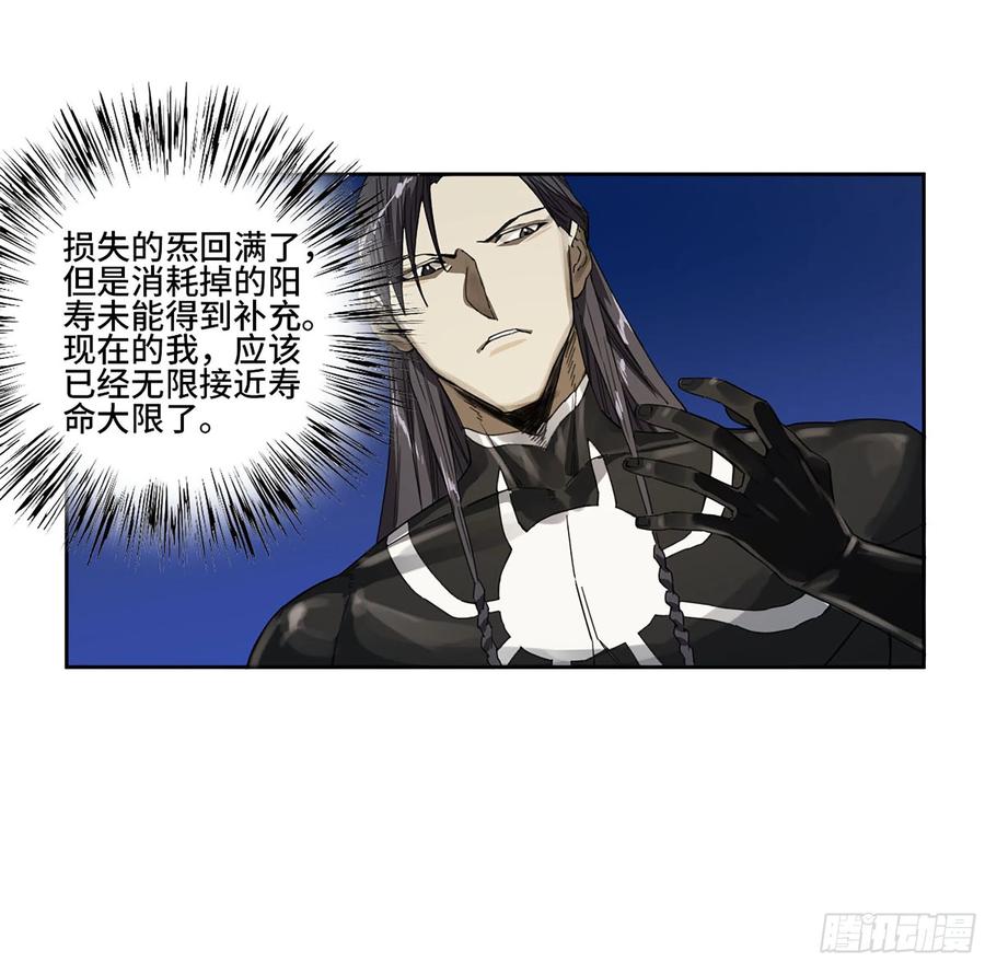 传武 第303话 第二卷 177 去祂们的世界 第44页