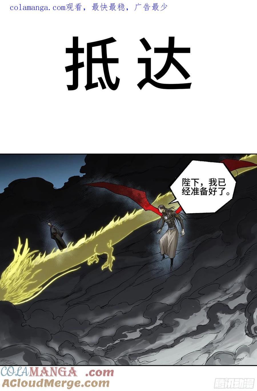 传武 第304话 第二卷 178 抵达 第1页