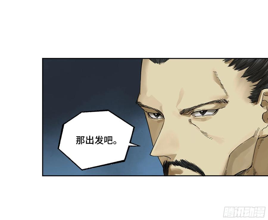 传武 第304话 第二卷 178 抵达 第2页