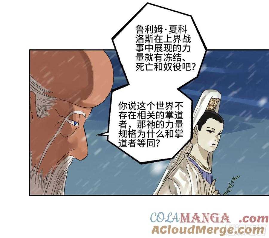 传武 第304话 第二卷 178 抵达 第37页