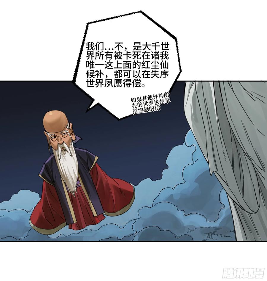 传武 第305话 第二卷 179 天时 第8页
