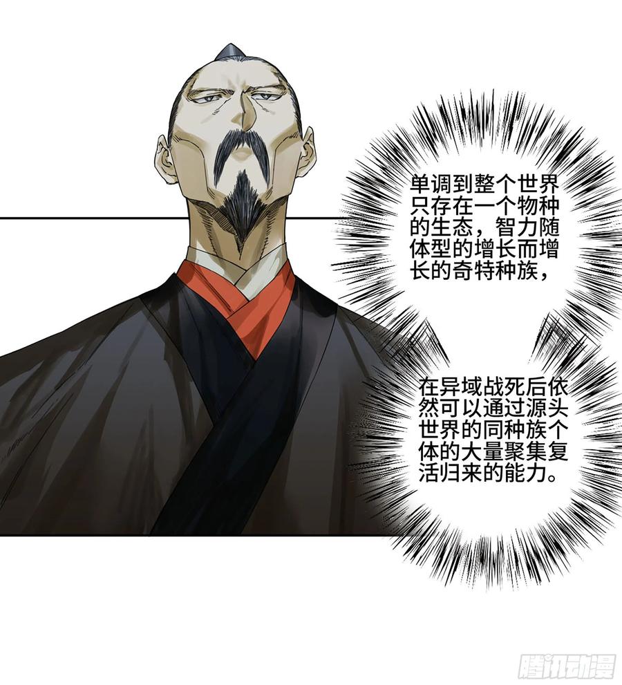 传武 第305话 第二卷 179 天时 第14页
