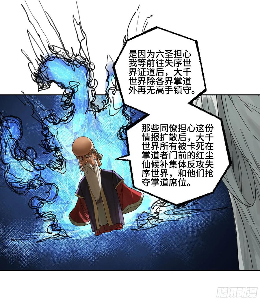 传武 第305话 第二卷 179 天时 第11页