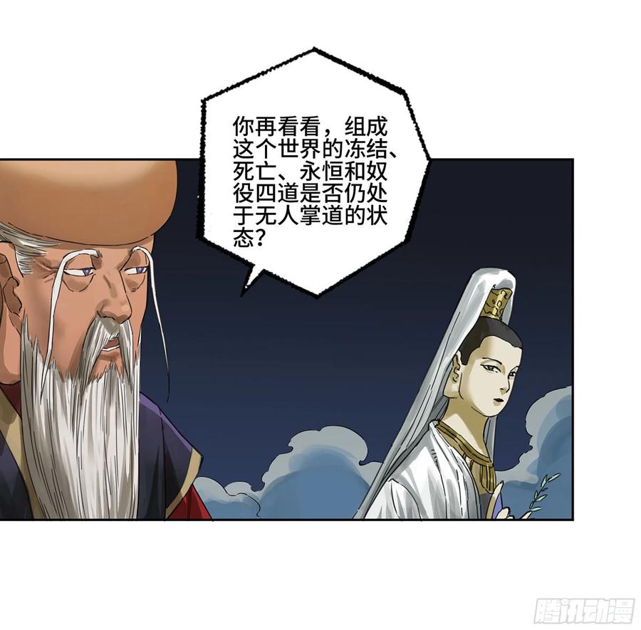 传武 第305话 第二卷 179 天时 第5页