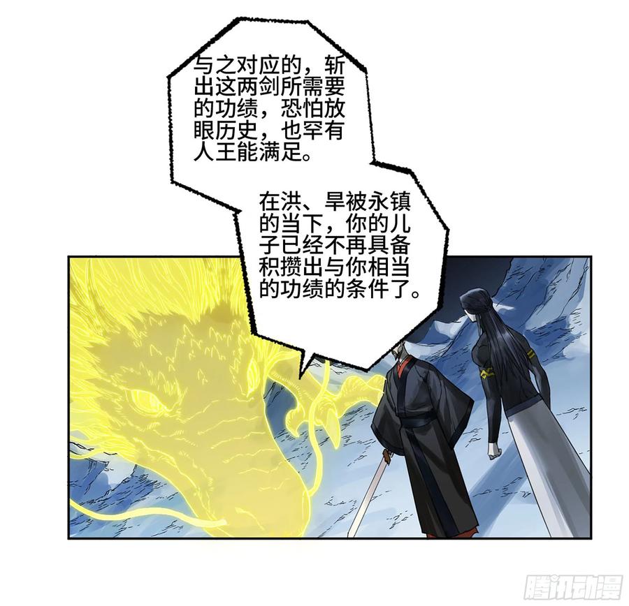 传武 第305话 第二卷 179 天时 第17页