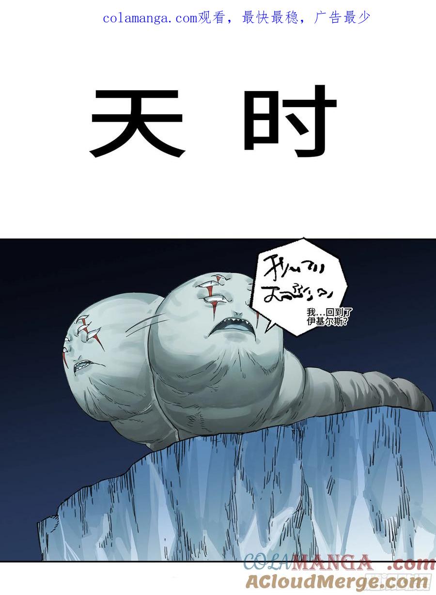 传武 第305话 第二卷 179 天时 第1页