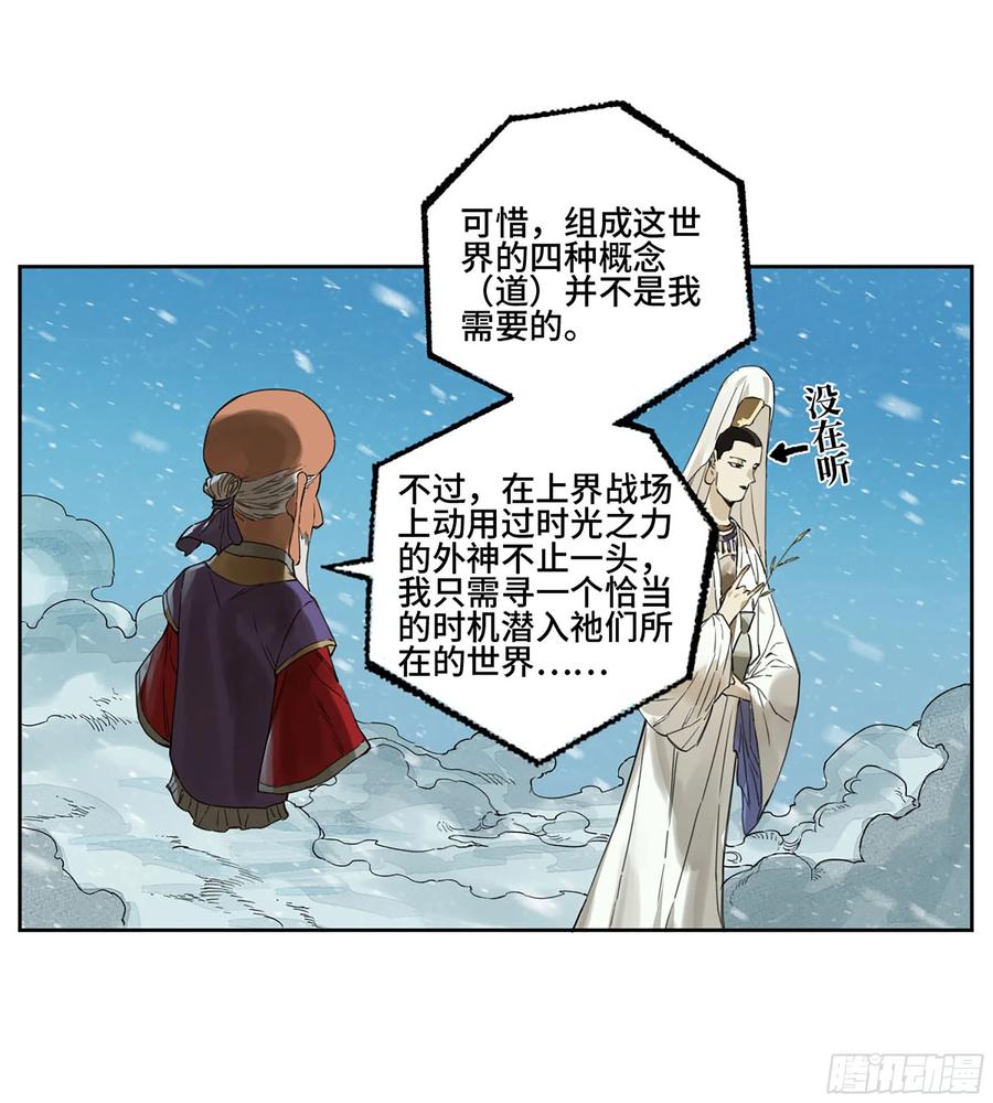 传武 第305话 第二卷 179 天时 第32页