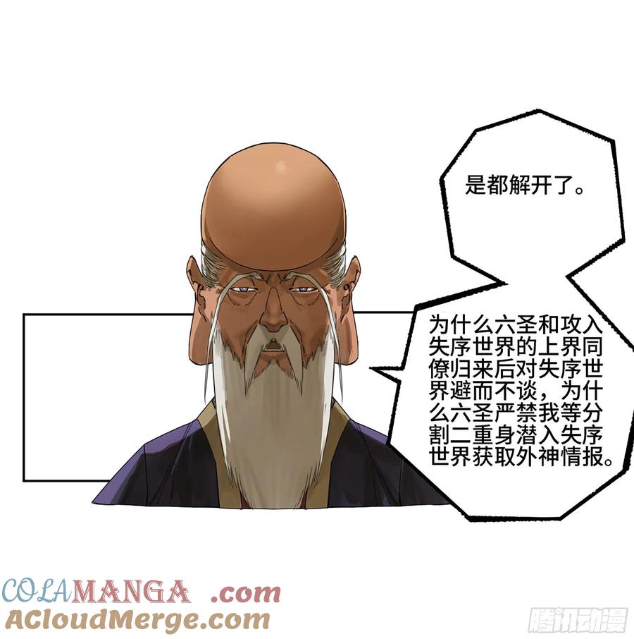 传武 第305话 第二卷 179 天时 第10页