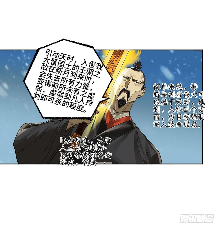 传武 第305话 第二卷 179 天时 第24页