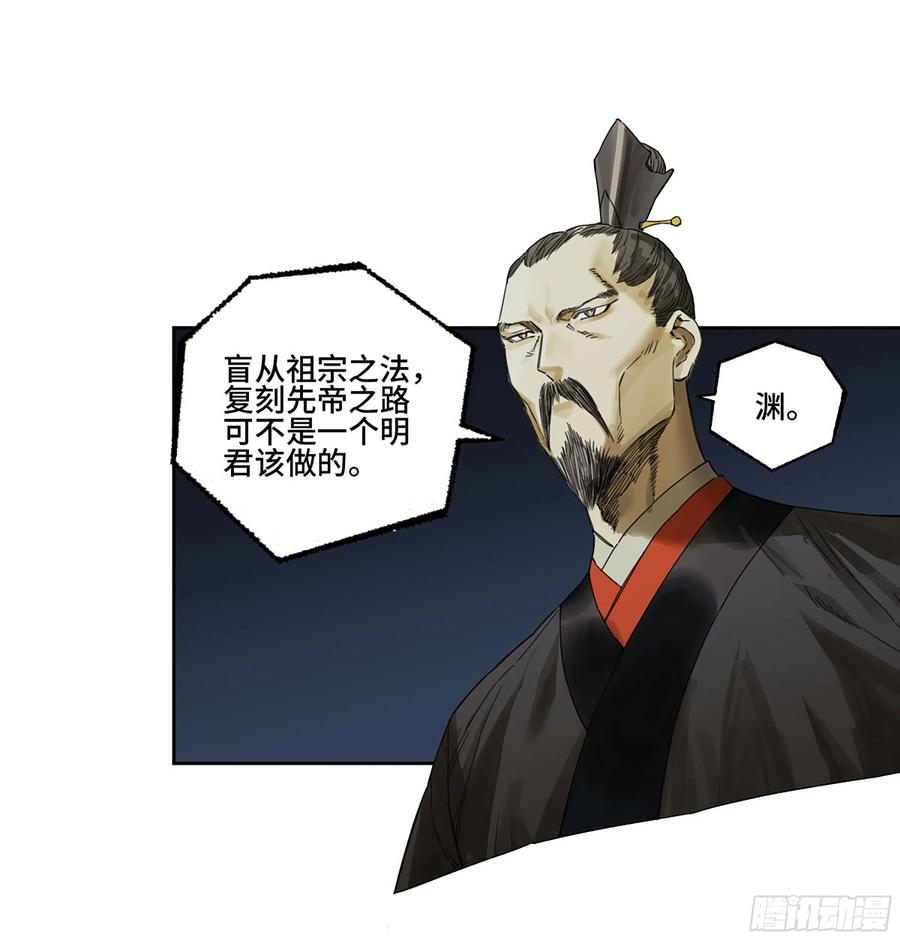 传武 第305话 第二卷 179 天时 第18页