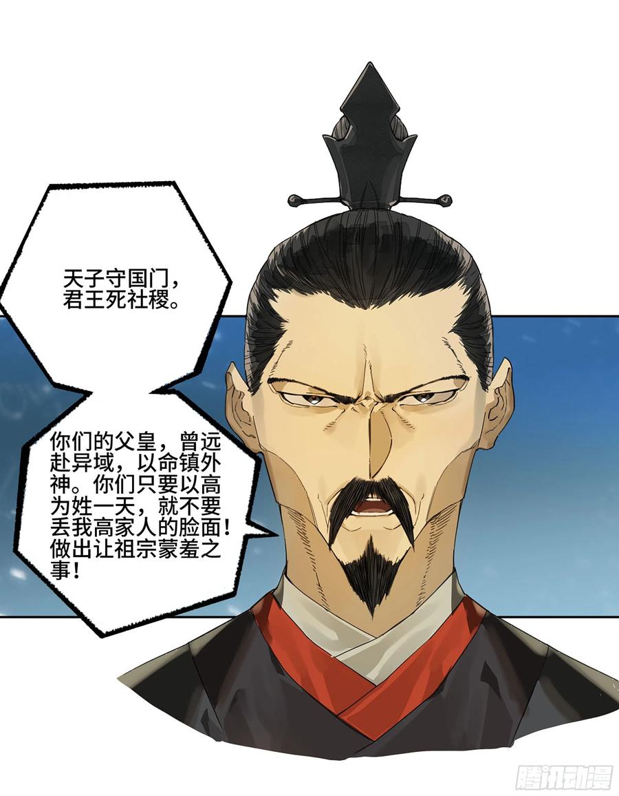 传武 第305话 第二卷 179 天时 第21页