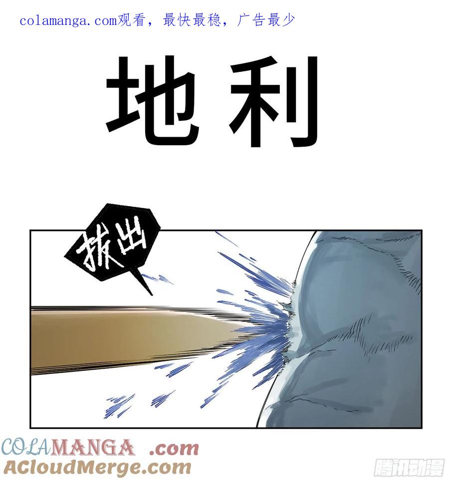 传武 第306话 第二卷 180 地利 第1页