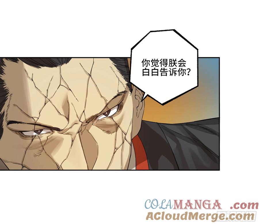 传武 第306话 第二卷 180 地利 第23页