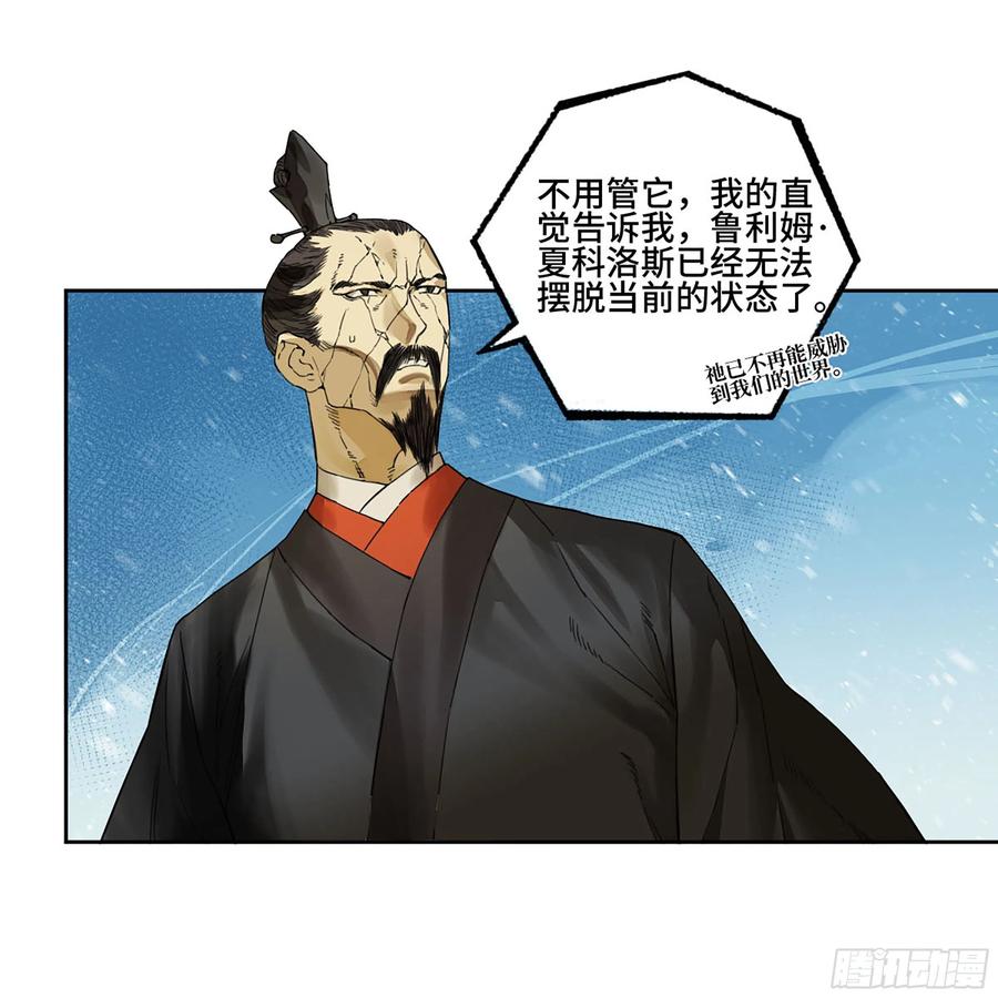 传武 第306话 第二卷 180 地利 第10页