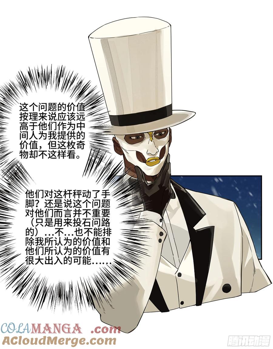 传武 第307话 第二卷 181 问与答 第25页