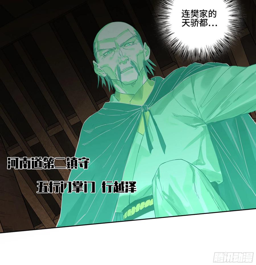传武 第307话 第二卷 181 问与答 第8页