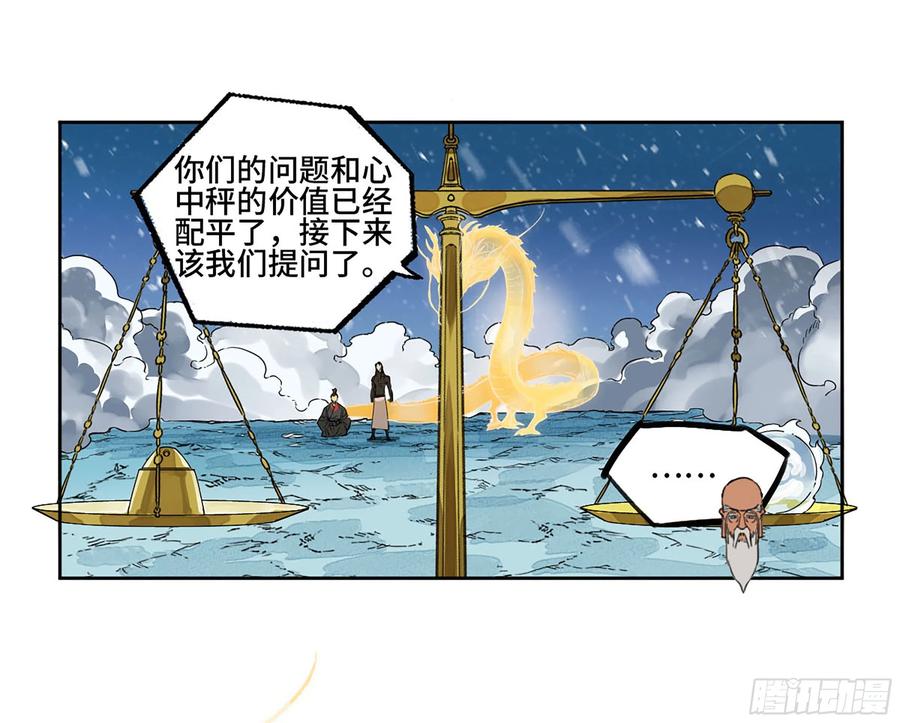传武 第307话 第二卷 181 问与答 第36页