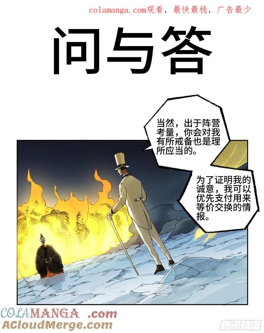 传武 第307话 第二卷 181 问与答 第1页