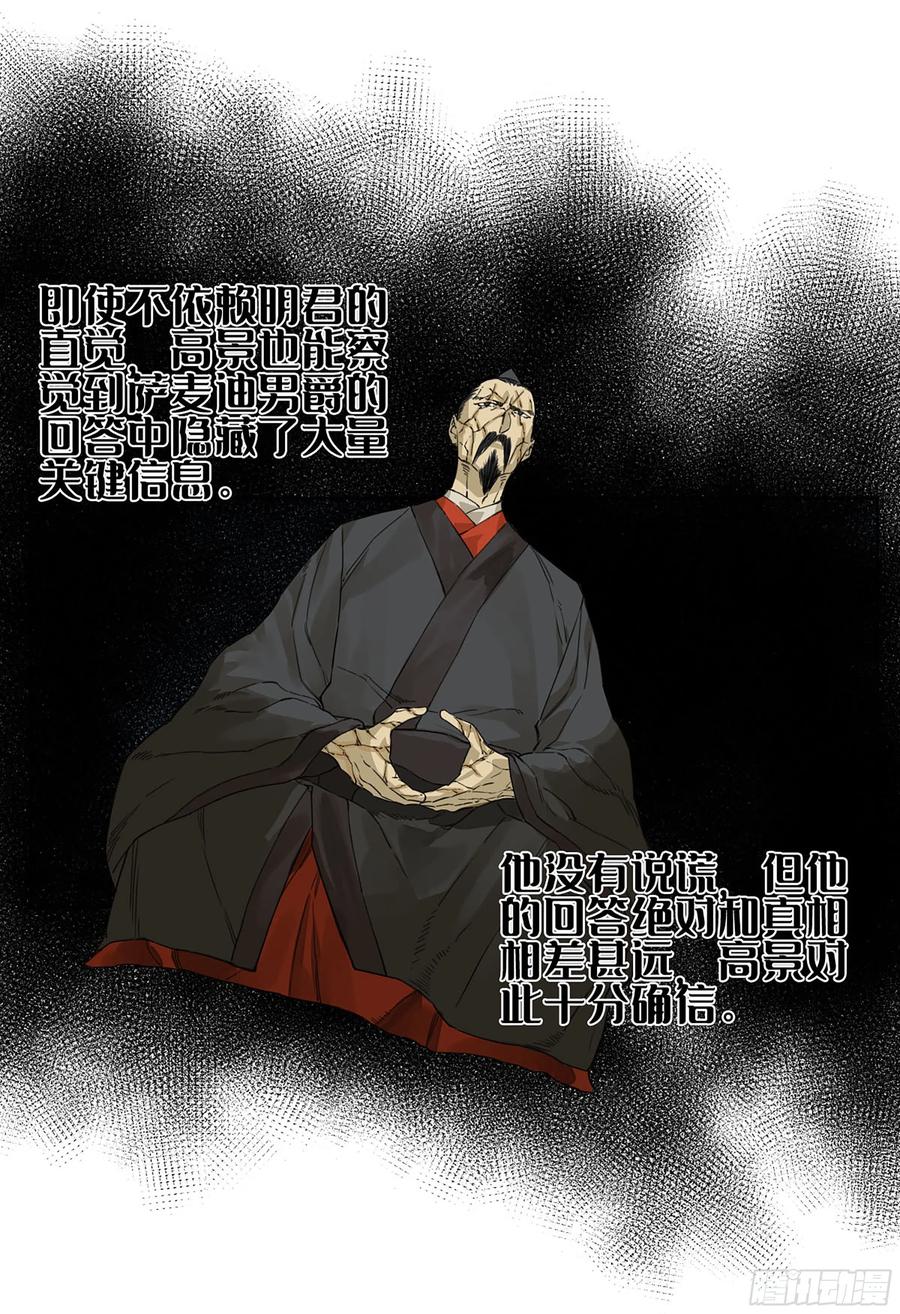 传武 第307话 第二卷 181 问与答 第48页