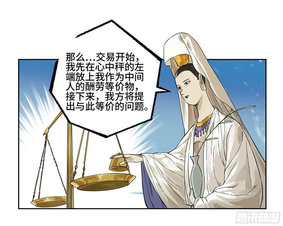 传武 第307话 第二卷 181 问与答 第20页