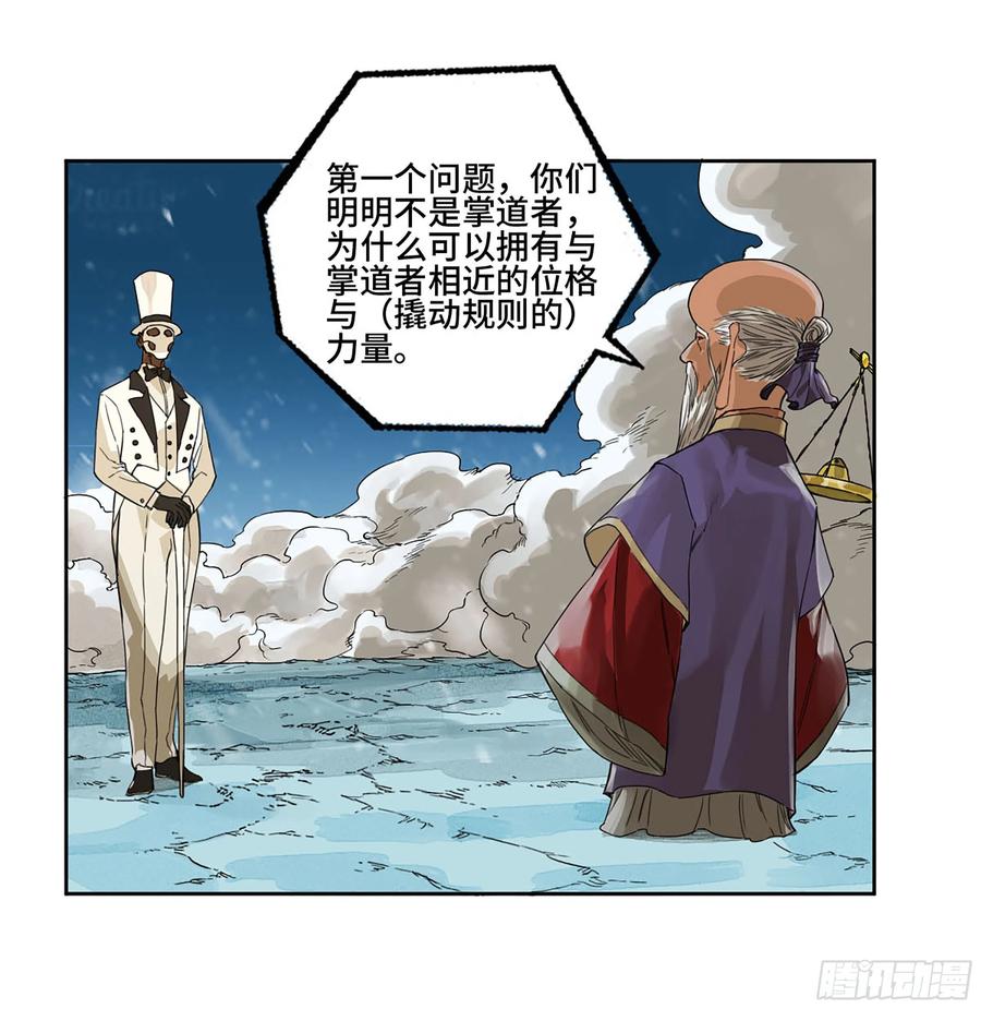 传武 第307话 第二卷 181 问与答 第23页