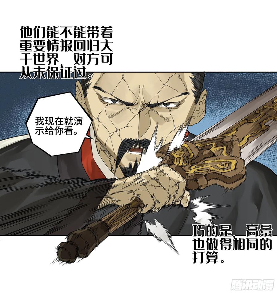 传武 第307话 第二卷 181 问与答 第51页