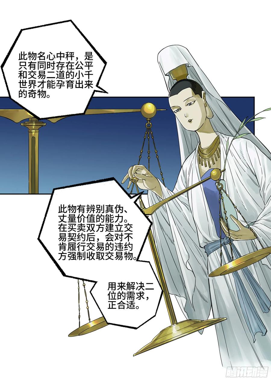 传武 第307话 第二卷 181 问与答 第17页