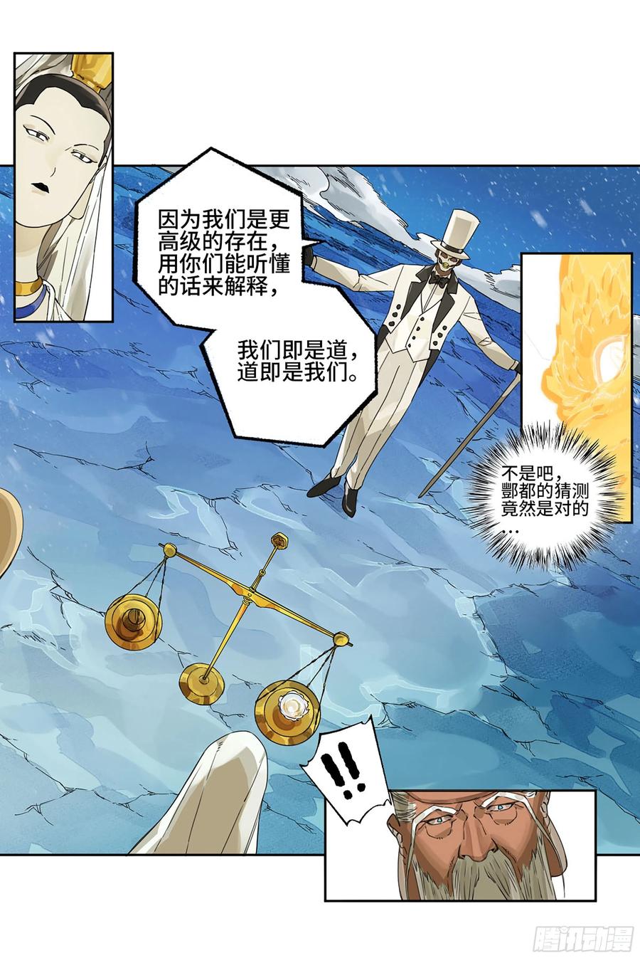 传武 第307话 第二卷 181 问与答 第27页