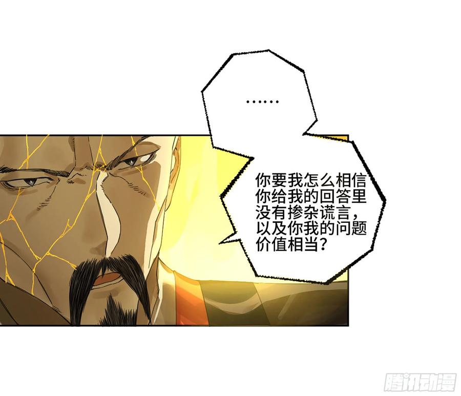 传武 第307话 第二卷 181 问与答 第3页