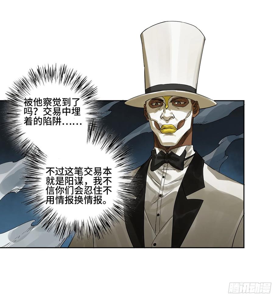传武 第308话 第二卷 182 人和 第20页
