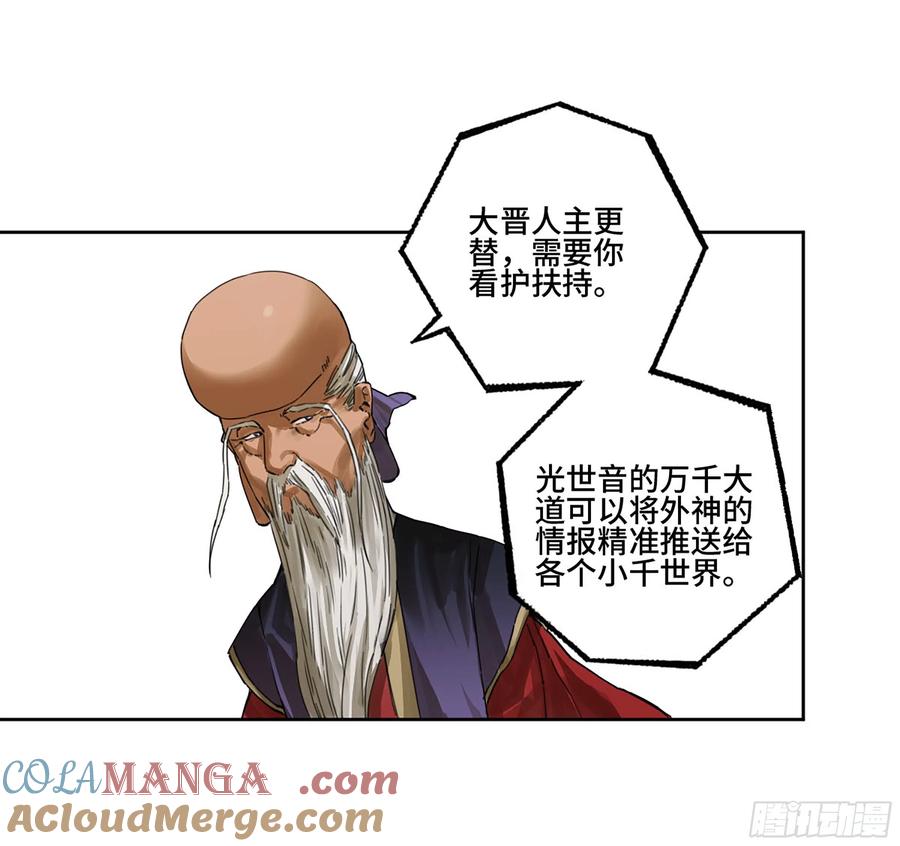 传武 第308话 第二卷 182 人和 第55页